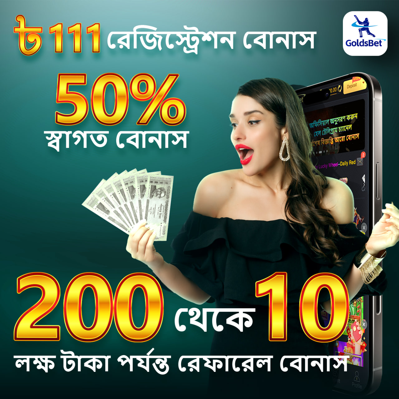 GoldsBet রেজিস্ট্রেশন বোনাস ৳১১১, ৫০% ওয়েলকাম বোনাস, ২০০ থেকে ১০ লাখ প্লেয়ার রিবেট অফার