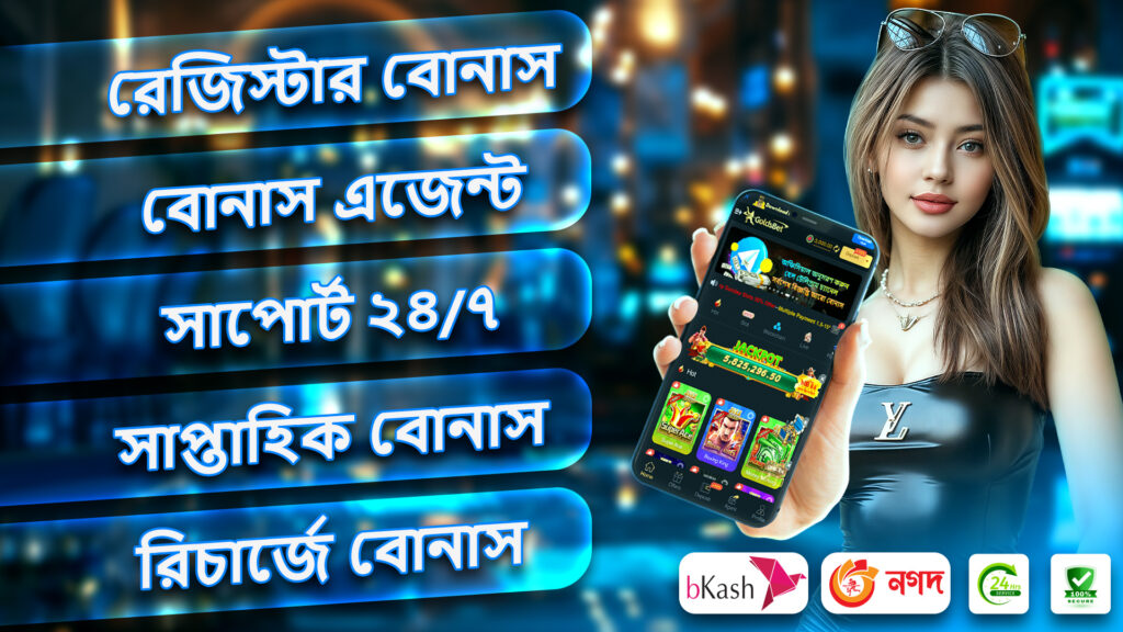 GoldsBet রেজিস্ট্রেশন বোনাস, ২৪/৭ সাপোর্ট এবং সাপ্তাহিক বোনাস