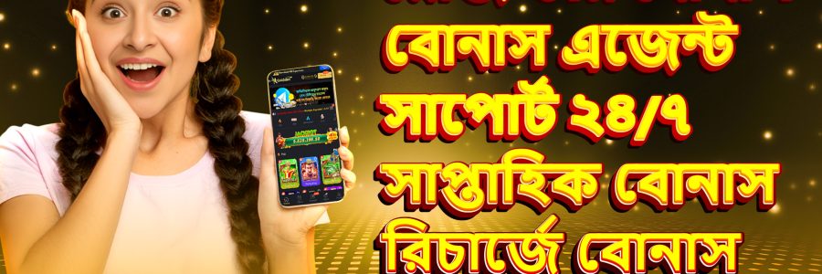 GoldsBet রেজিস্ট্রেশন বোনাস, ২৪/৭ সাপোর্ট এবং রিচার্জ বোনাস